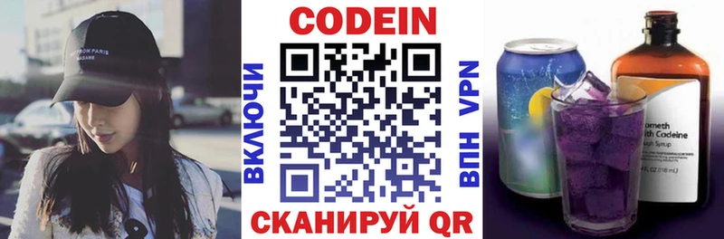 Codein напиток Lean (лин) Боровск